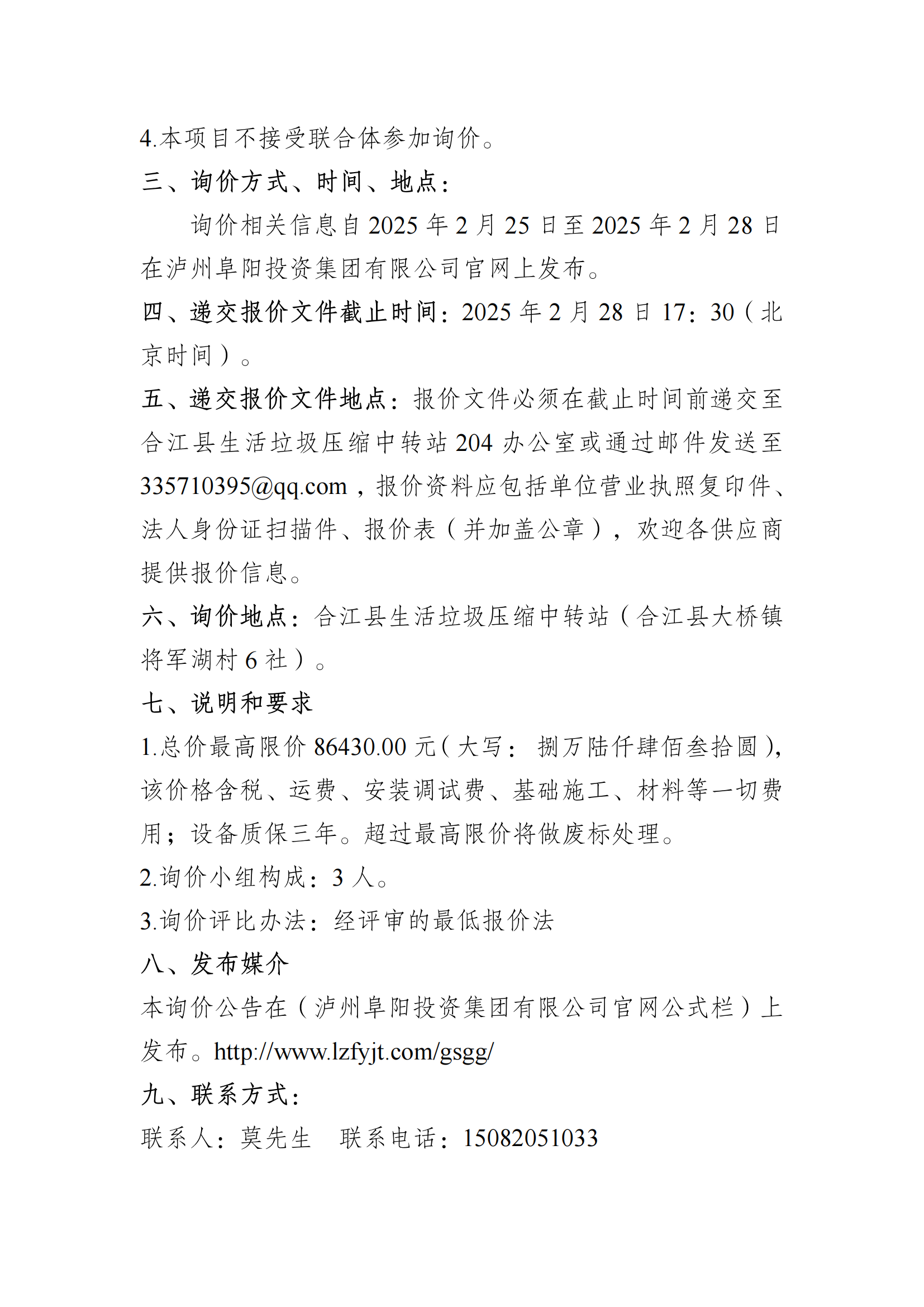 汽車衡及基礎設施詢價采購資料_01.png