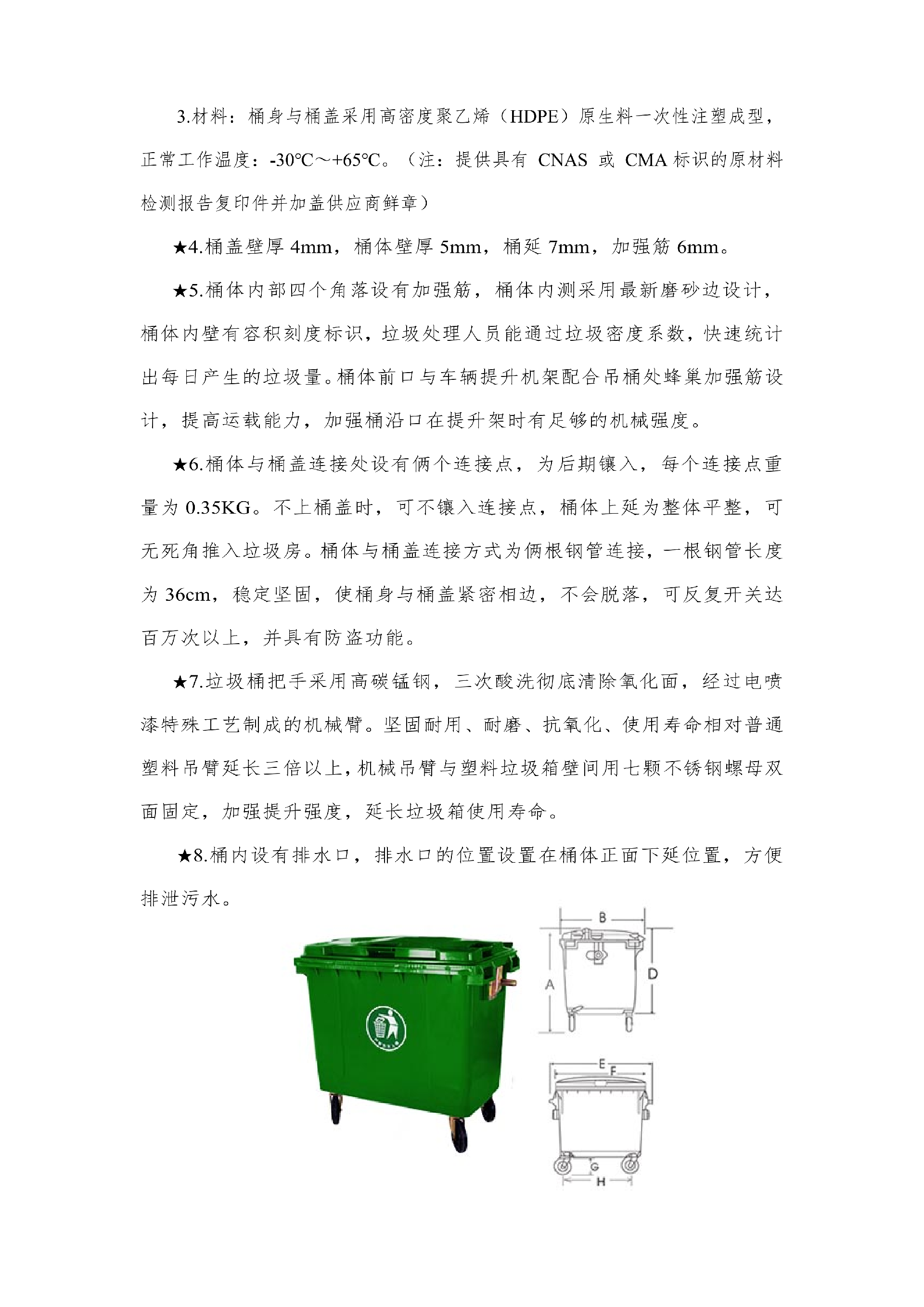 合江縣城市開發(fā)投資（集團）有限公司 關于合江縣城鄉(xiāng)生活垃圾分類收轉運建設處置項目設備的詢價公告_06.png