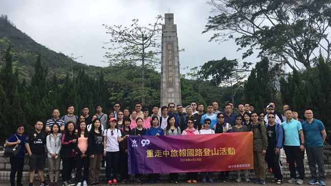 集團(tuán)舉辦重走中旅報國路登山活動（圖）