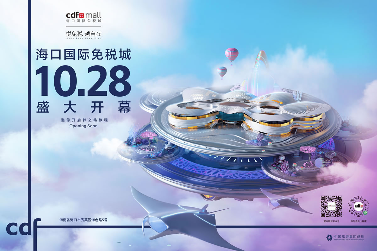品牌首進(jìn)、獨(dú)家、沉浸式體驗(yàn) ?？趪?guó)際免稅城引領(lǐng)免稅消費(fèi)新浪潮