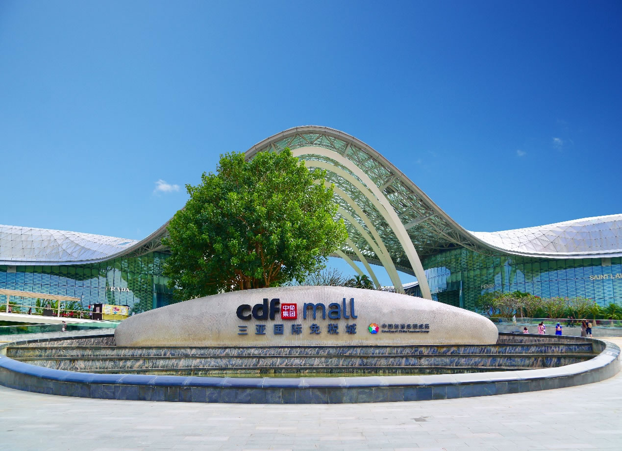 cdf三亞國際免稅城：十年輝煌，開啟免稅購物新篇章